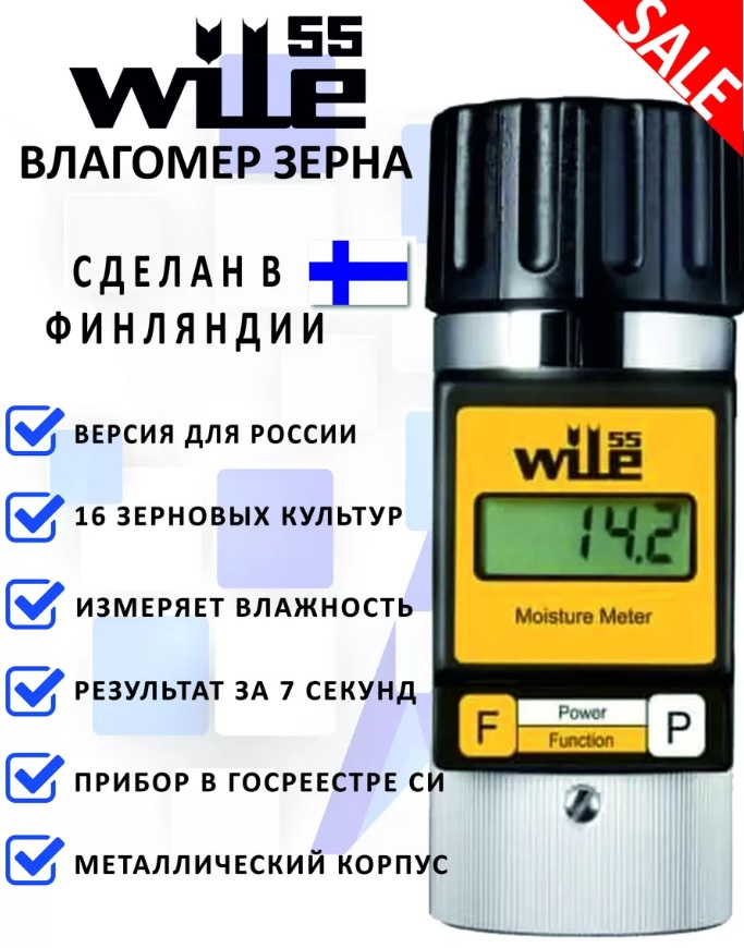 �������� ����� Wile-55
